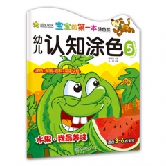 幼儿认知涂色.5