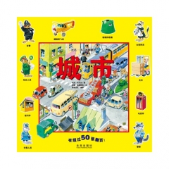 城市/托尼.沃尔夫翻翻书 （精）