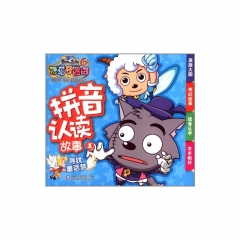 拼音认读故事1寻找童话梦.喜羊羊与灰太狼大电影6飞马奇遇记
