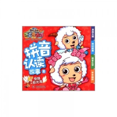 拼音认读故事2穿越极光海.喜羊羊与灰太狼大电影6飞马奇遇记
