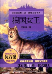狼国女王