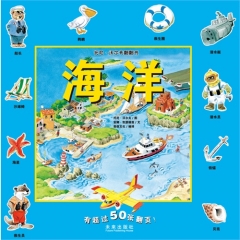 海洋/托尼.沃尔夫翻翻书 （精）