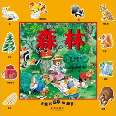 森林/托尼.沃尔夫翻翻书 （精）