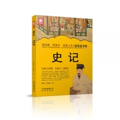 新家庭书架  史记
