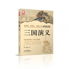 新家庭书架  三国演义