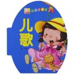 我可爱的蛋蛋书·儿歌