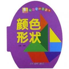 我可爱的蛋蛋书·颜色形状
