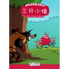 三只小猪