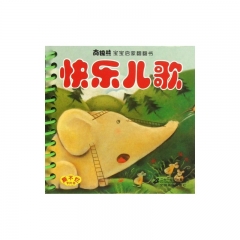 快乐儿歌  南极熊宝宝启蒙翻翻书
