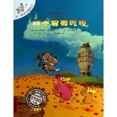 我不要被吃掉