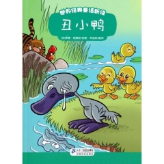 丑小鸭