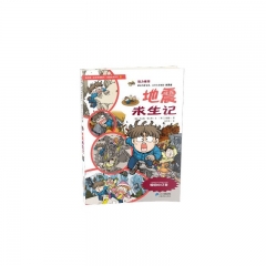 科学实验王.15  地震与火山   我的第一本科学漫画书