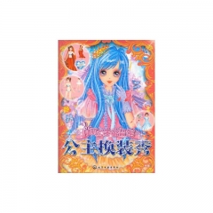 俏丽公主益智馆.公主换装秀