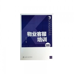 物业服务全程培训--物业客服培训