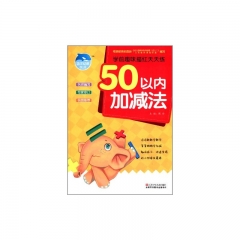 50以内加减法