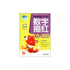  数字描红/0--100