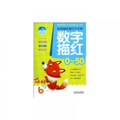 数字描红/0--50