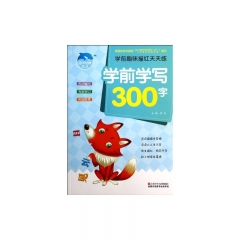 学前学写300字