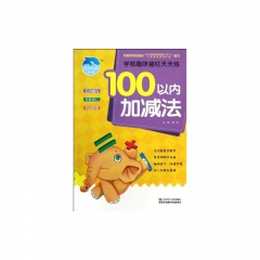 100以内加减法