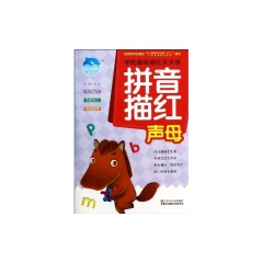 拼音描红/声母