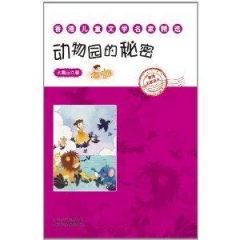 动物园的秘密