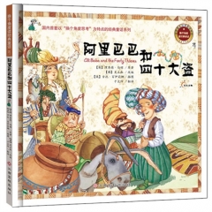 换个角度读经典童话：阿里巴巴和四十大盗