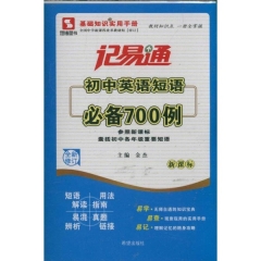 初中英语短语必备700例