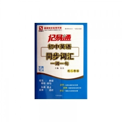 初中英语同步词汇