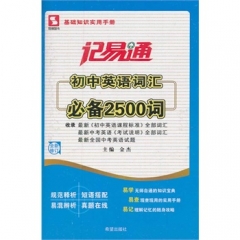 初中英语词汇必备2500词
