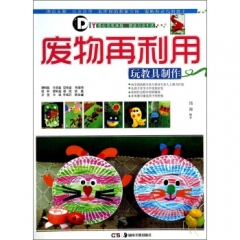 废物再利用:玩教具制作