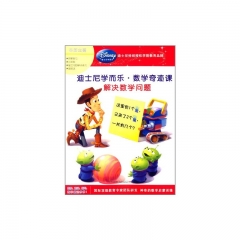 迪士尼学而乐 数学奇迹课 解决数学问题