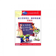 迪士尼学而乐 数学奇迹课 加减法