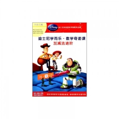 迪士尼学而乐 数学奇迹课 加减法进阶