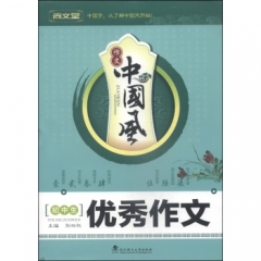 初中生优秀作文
