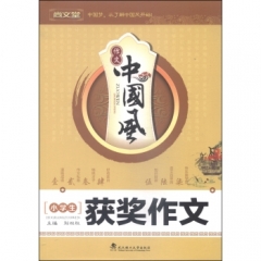 小学生获奖作文