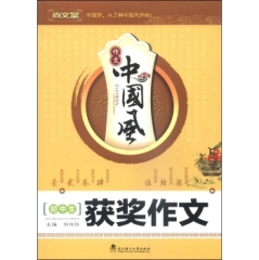 初中生获奖作文
