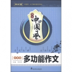 小学生多功能作文