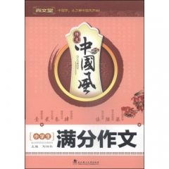 小学生满分作文