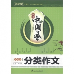 小学生分类作文