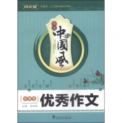 小学生优秀作文