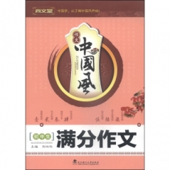 初中生满分作文
