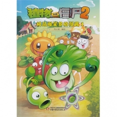 植物大战僵尸2·极品爆笑多格漫画1