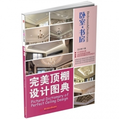 完美顶棚设计图典 卧室 书房