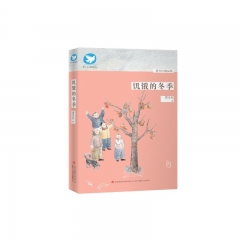 曹文轩精品集--饥饿的冬季
