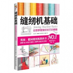 缝纫机基础
