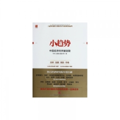 小趋势