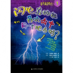 闪电真的能两次击中同一个地方吗?