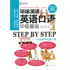 环球天下英语-英语口语中级基础