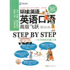 环球天下英语-英语口语高级飞跃
