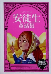 MINI书屋 安徒生童话集